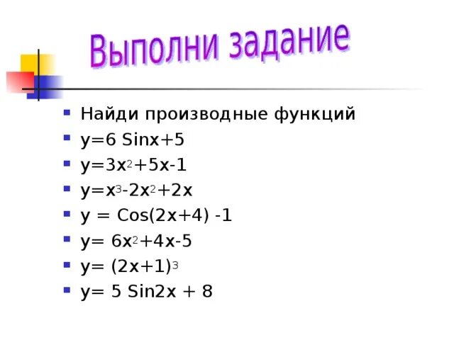 3х 3 5х. Найдите производные функции 3х+5. Найдите производную функции 3х2-1/х3. Найти производную функции у=хе2. Найдите производную функции х6.