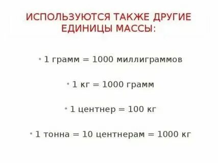 Сколько граммов в 1 км. Сколько граммов в 1 км