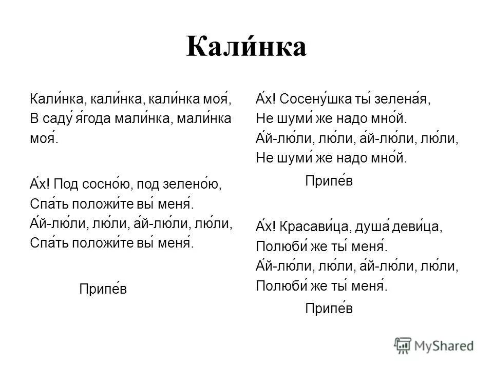 Калинка Малинка текст. Калинка-Малинка песня текст. Текст песни Калинка. Калинка малинкаттекст. Русская песня калинка текст