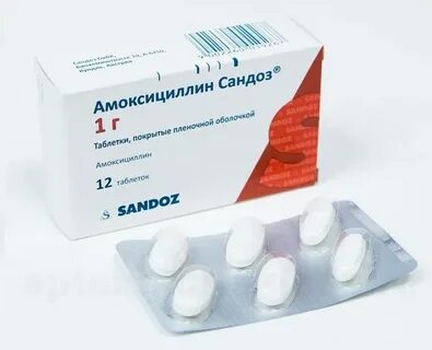Амоксициллин сандоз таблетки 1г