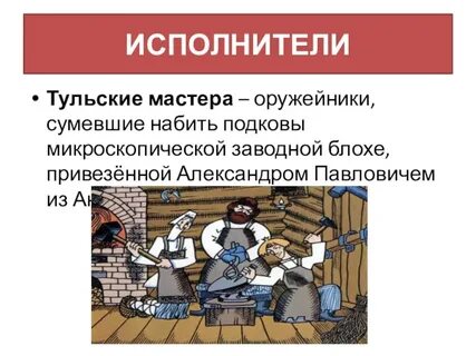 Левша мастер