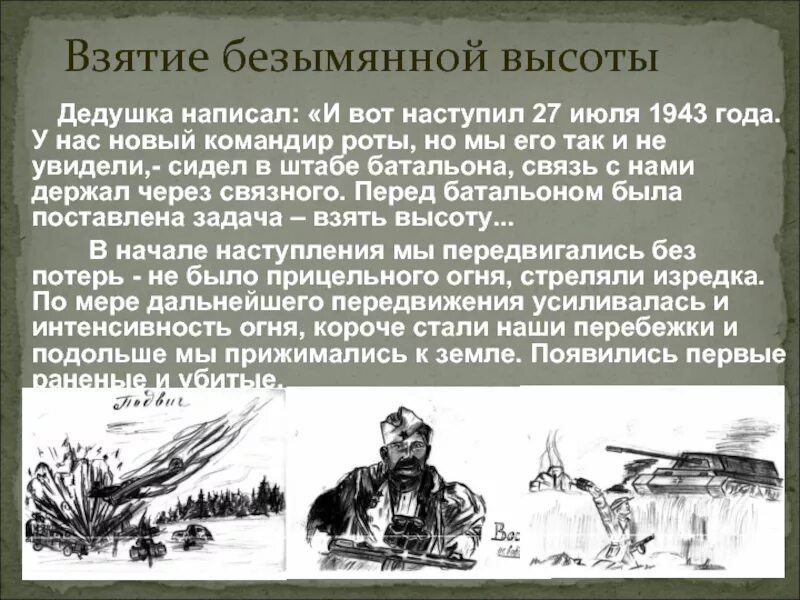 На безымянной высоте стих. На безымянной высоте текст. взятие высоты. на безымянной высоте слова. на безымянной высоте песня текст.