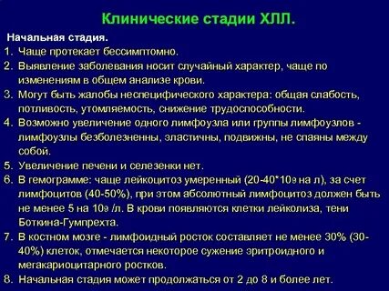 Лимфолейкоз анализ