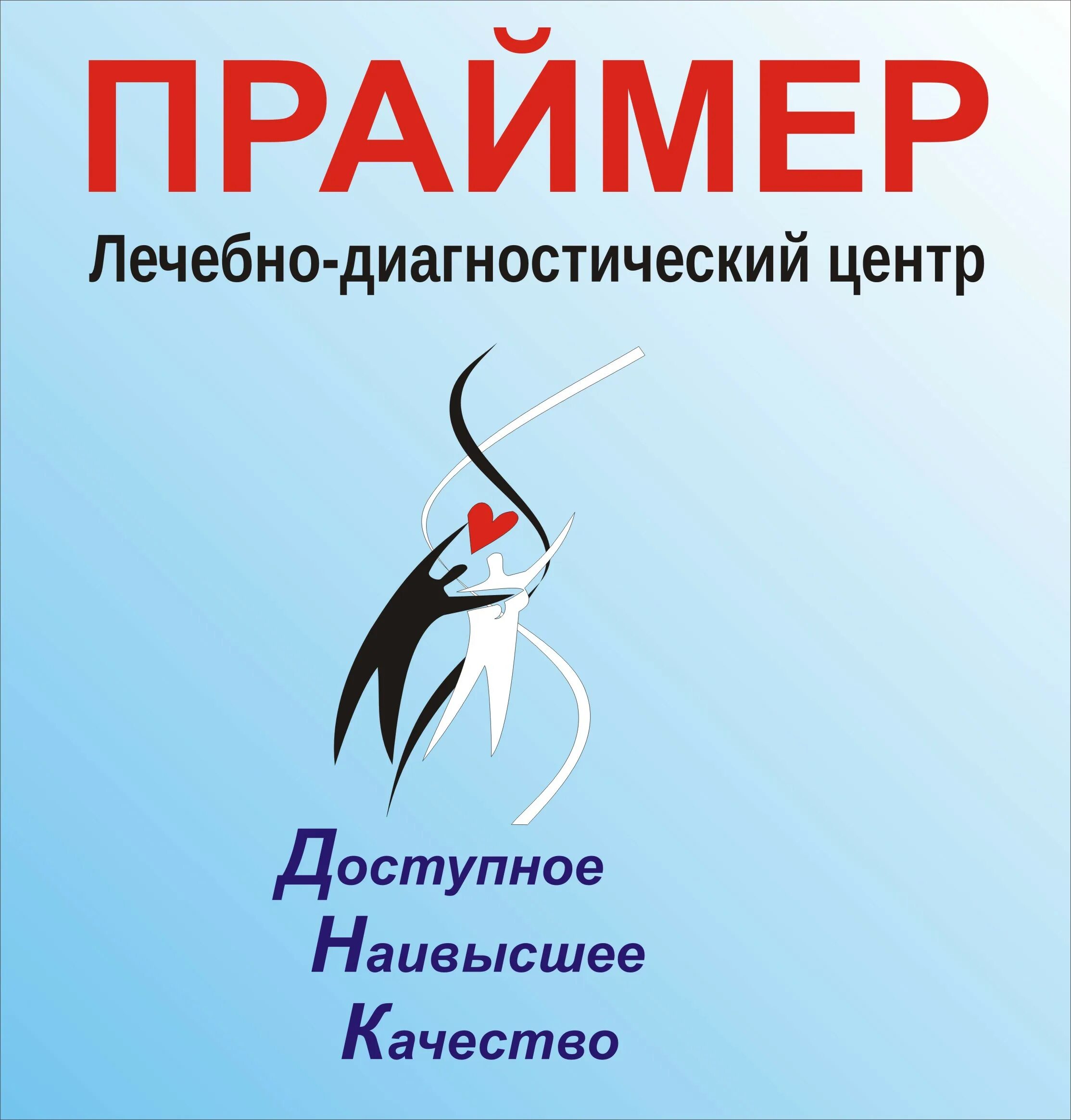 Клиника праймер