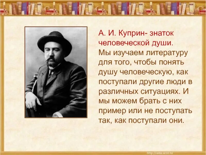 Куприн распечатать текст полностью. Произведения Куприна. Куприн презентация. Презентация про Куприна.