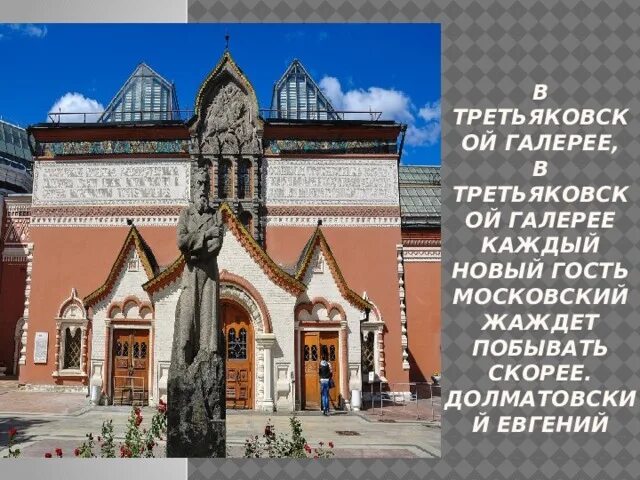 Новая третьяковская галерея билеты. Северо Западный фасад Третьяковки. Третьяковская галерея 3 класс. Третьяковская галерея билеты. Архитектура на Третьяковской.