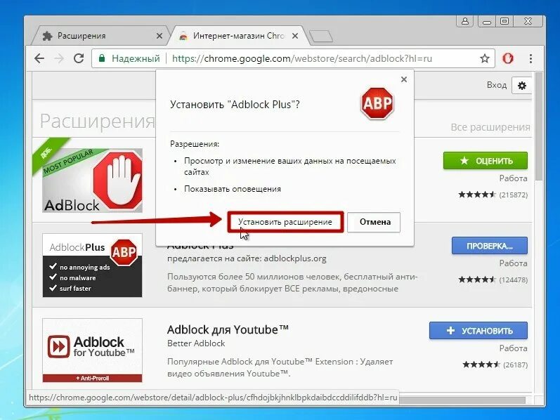 Adblock plus для google chrome установить. ADBLOCK Chrome расширение. ADBLOCK Plus расширение. Адблок для хрома расширение. Адблок для гугл хром.