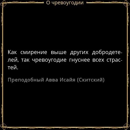 Чревоугодие текст песни. Святые отцы о чревоугодии. Цитаты про чревоугодие. Признаки чревоугодия.