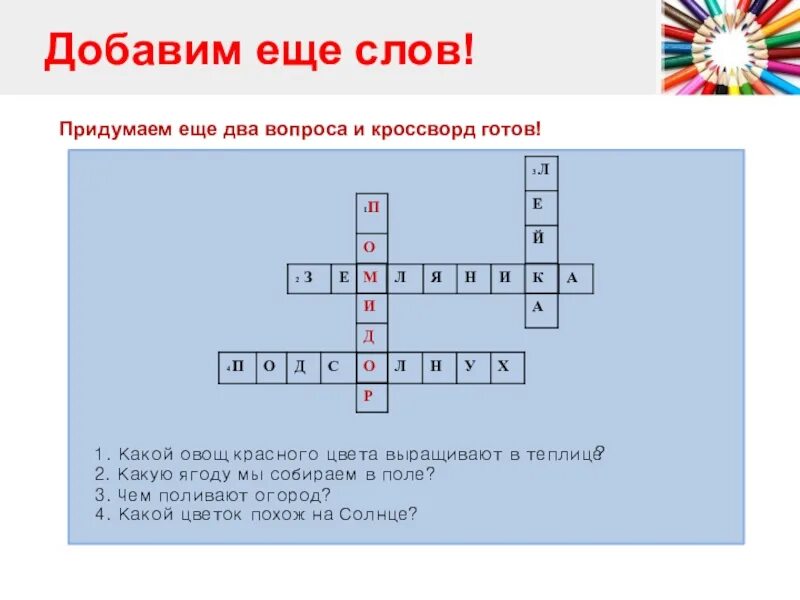 Какой вопрос можно придумать к слову. Кроссворд с вопросами. Готовые кроссворды с вопросами и ответами. Как составить кроссворд. Готовый кроссворд с ответами.