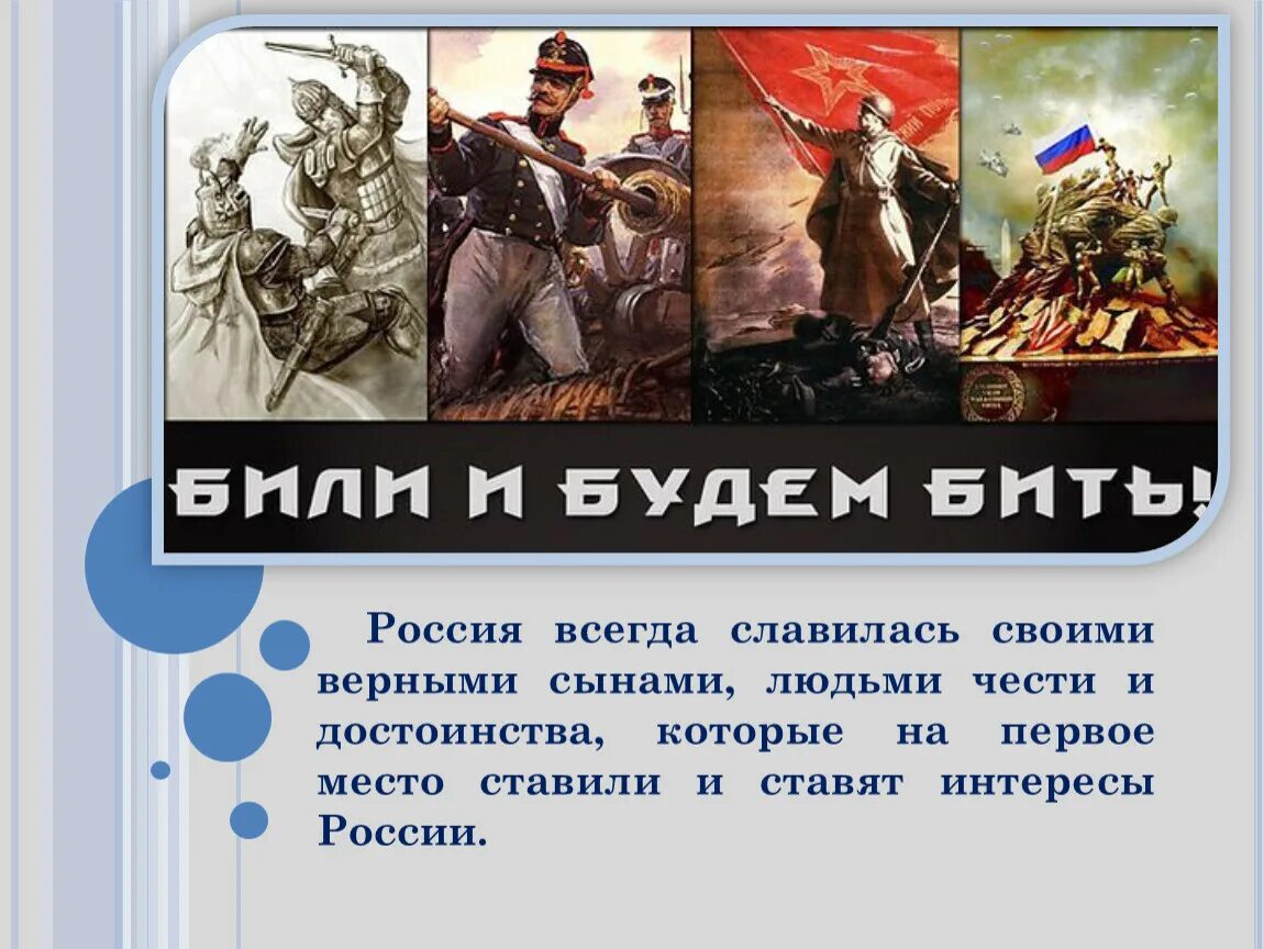 Россия всегда была. Россия была всегда. Россия всегда славилась своими защитниками. Будь Россия всегда Россией. Россия всегда славилась своими достояниями.