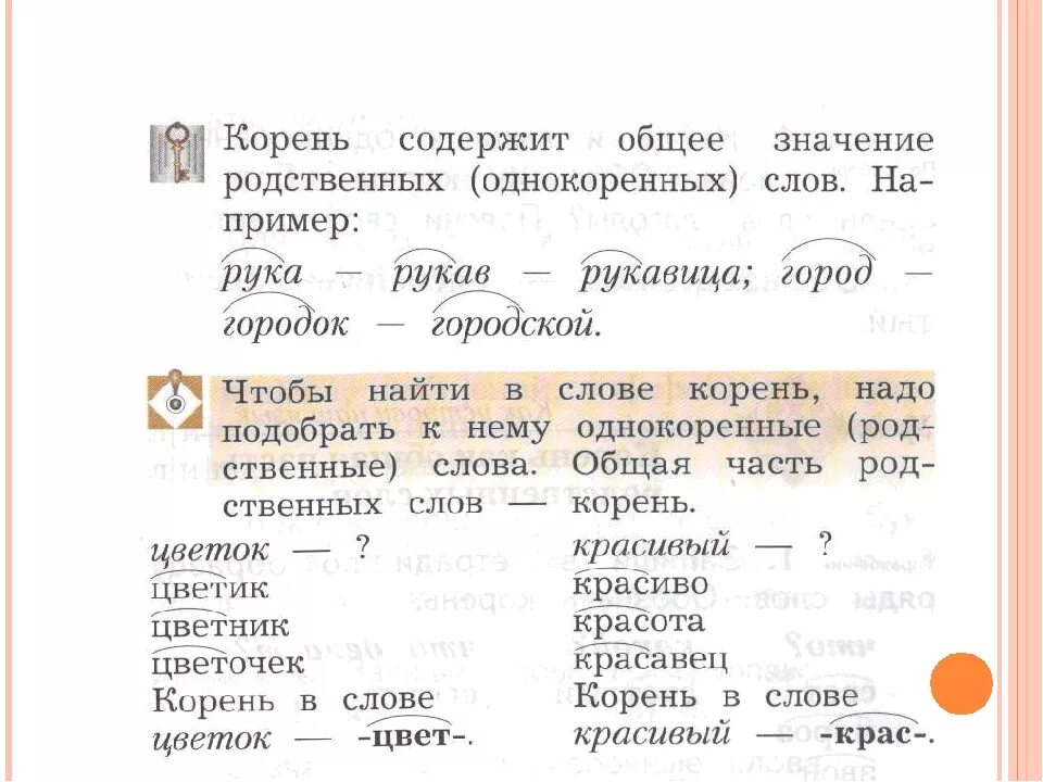 Выдели общий корень. Общая часть родственных слов. Однокоренные родственные слова правило. Что такое родственные слова в русском языке. Текст с родственными словами.