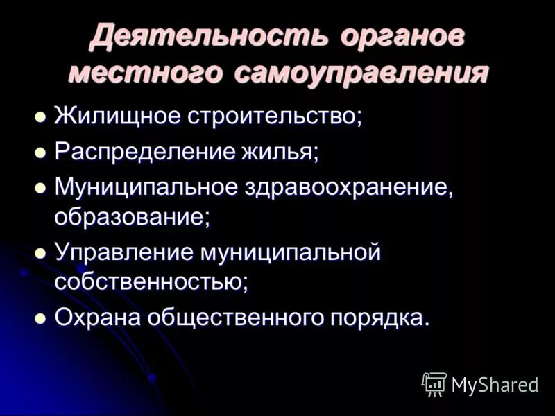 правовую основу местного самоуправления составляют. жилищное самоуправление. жилищное самоуправление. повышение эффективности контроля на предприятии. полномочия органов местного само.