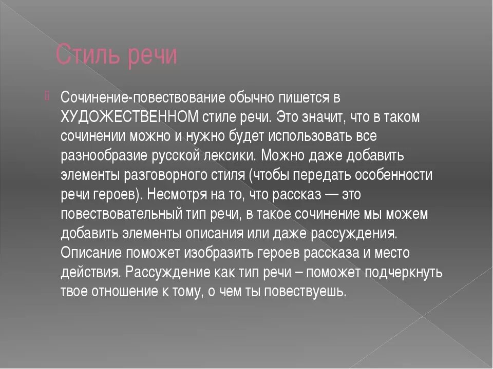 Элементы сочинения 5 класс. Сочинение повествование. Композиция сочинения повествования. Элементы сочинения повествование. Сочинение на тему повествование.