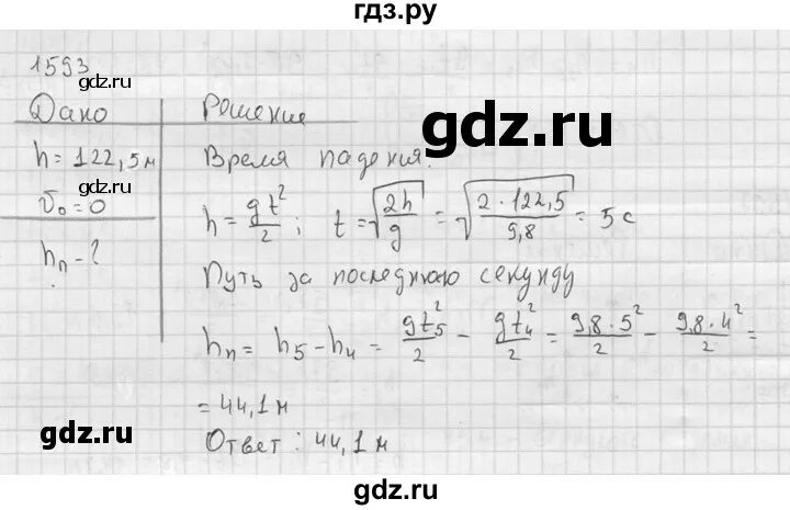 Физика 7 класс перышкин 2023 ответы. Физика 9 класс перышкин номер 1590.