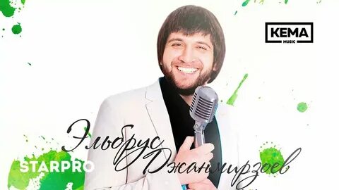 Эльбрус налево текст