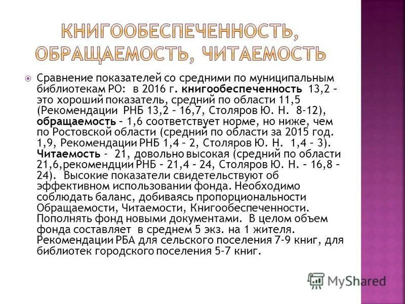 Формулы библиотечных фондов