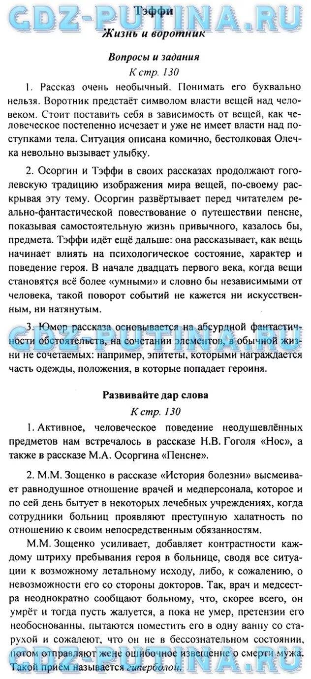 Ответы на вопросы коровина. Литература Коровина 8 класс вопросы.