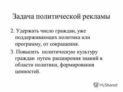 Влияние политиков на жизнь