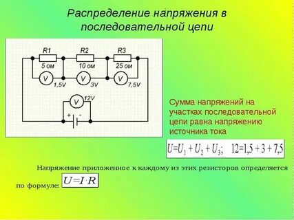 Как уменьшить силу тока в цепи