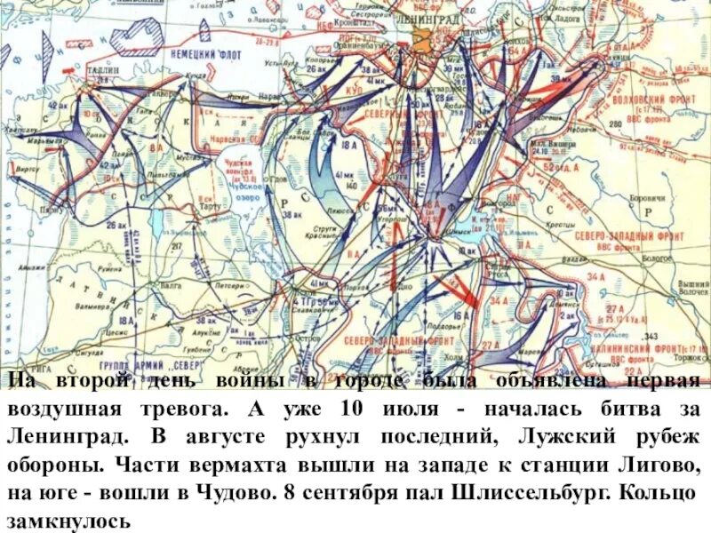 Ленинградская стратегическая оборонительная операция (1941). Ленинградская стратегическая оборонительная операция 1941 карта. Ленинградская операция 1941 проект. Ленинградская стратегическая оборонительная операция (1941) схема. Операции ленинградской битвы