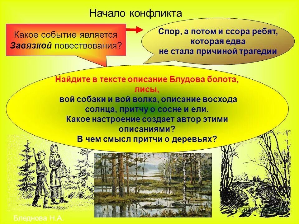 Сочинение кладовая солнца человек и природа