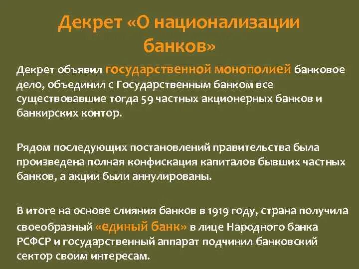 Принятие совнаркомом декрета о национализации всех. Декрет о национализации. декрет о национализации банков. декрет вцик о национализации банков. декрет о национализации крупных предприятий.