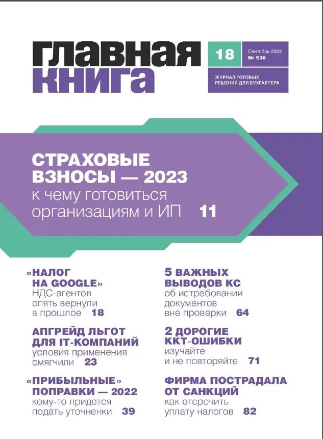 Взносы в 2023. Главная книга журнал. Главная книга журнал календарь.