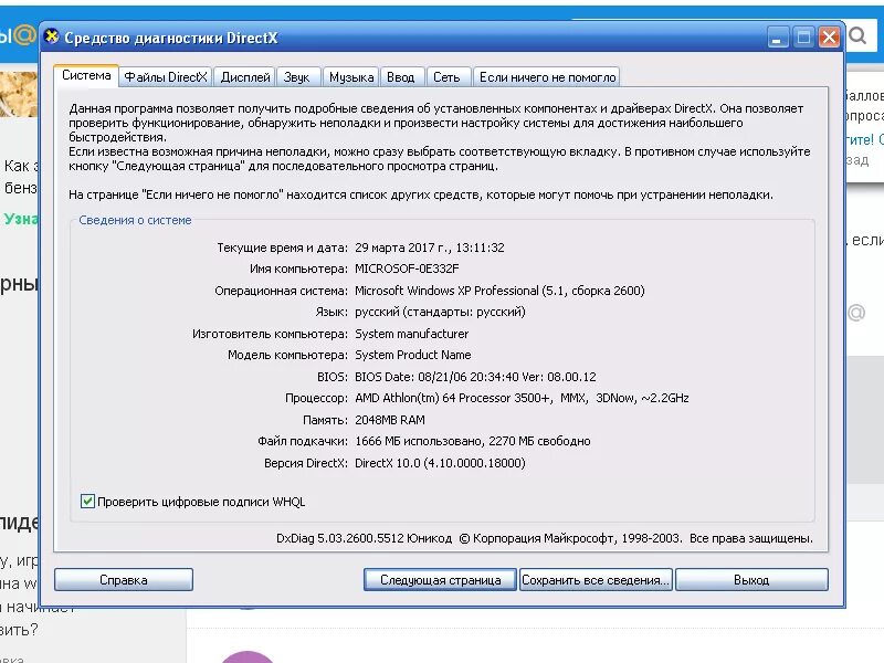 Directx версии 9. Средство диагностики DIRECTX. Видеокарта с поддержкой DIRECTX 10. DIRECTX 10 для Windows 7. .X DIRECTX файл.