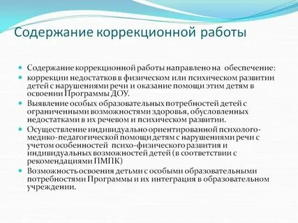 Опыты коррекционной работы в школе