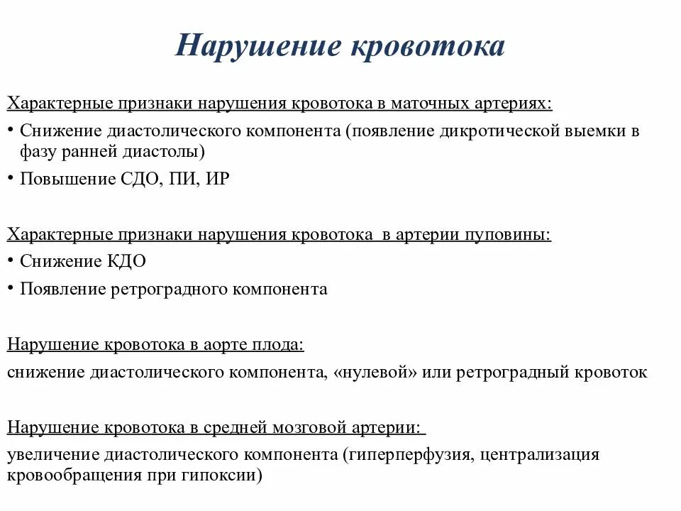 Гемодинамика при беременности. Нарушение кровотока в маточной артерии. Кровоток в маточных артериях нарушен. Нарушение кровотока в правой маточной артерии. Гемодинамика маточных артерий.