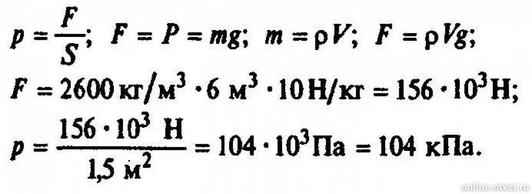 700 кг м3 в г см3. Давление гкащваеет на грунт. Определите какое давление оказывает на грунт. Какое давление оказывает на грунт гранитная. Какое давление оказывает на грунт мраморная колонна.