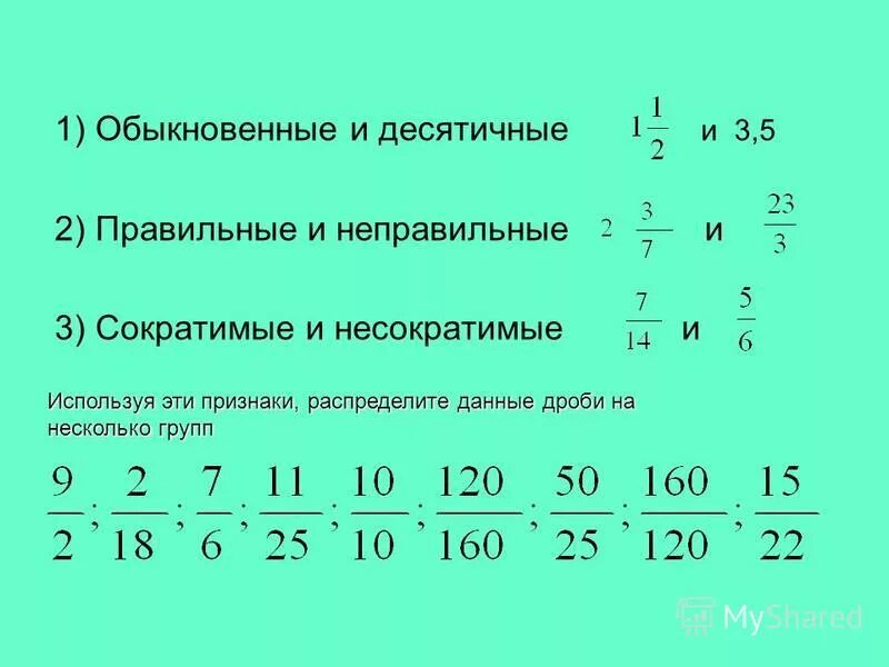 Правило сокращения неправильных дробей