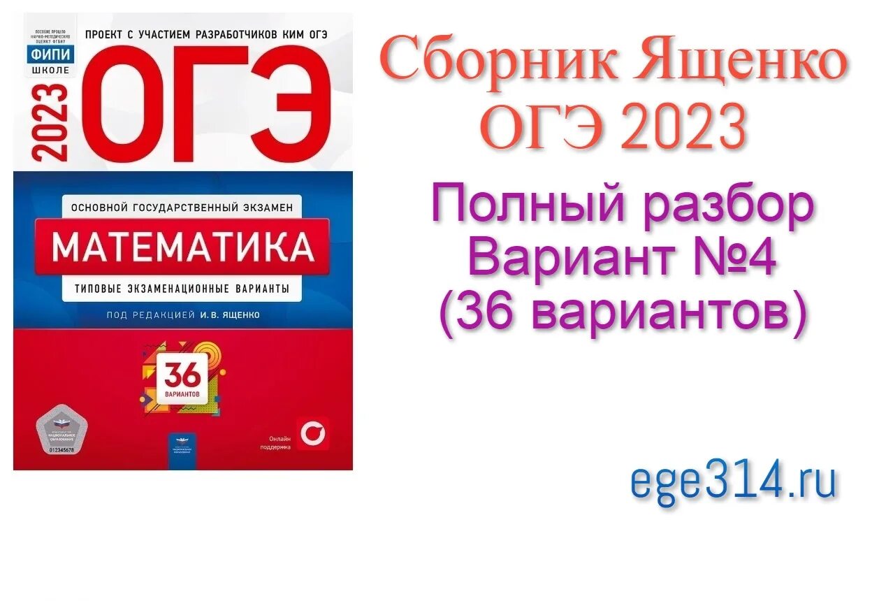 Фипи математика решение 9 класс