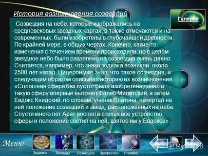 История со звезд