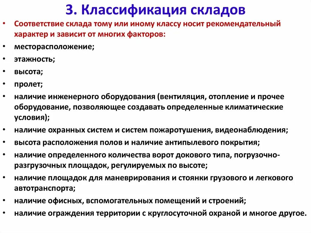 Основные группы складов. Классификация складов. Классификация складских помещений. Характеристики складов по классам. Классификация складов в логистике.