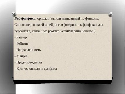 Список фанфиков