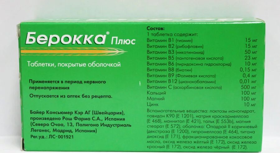 Витамин б дозировка. Витамины группы в Берокка. Состав витамин б рокко плюс. Комплекс витаминов Берокка состав. Берокка плюс состав витаминов.