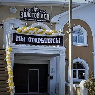 Золотой век ростов на дону