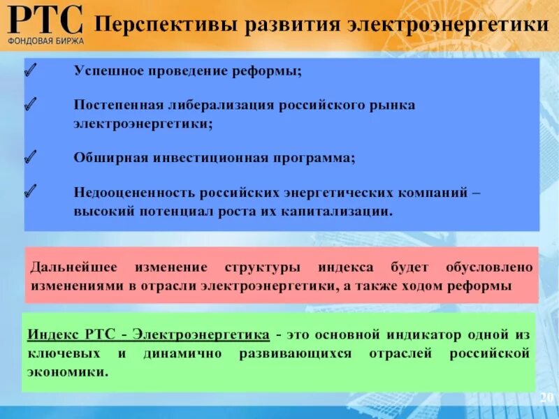 Перспективы развития электроэнергетики. Перспективы развития электроэнергетики в России. Тенденции и перспективы развития электроэнергетики. Перспективы размещения электроэнергетики.