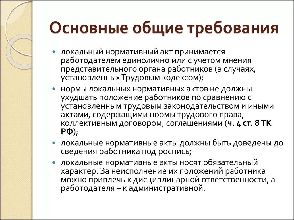 Основные локальные нормативные акты в организации. Локальные нормативные акты. Обязательные акты работодателей. Локальные правовые акты. Что такое локальный нормативный акт работодателя.