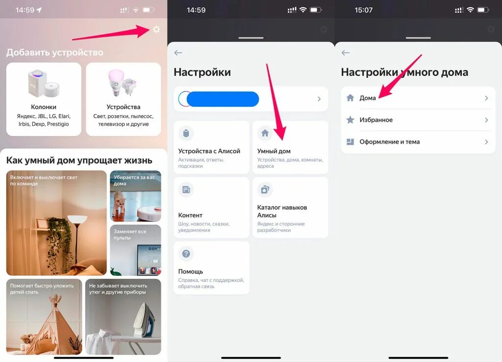 Настроить приложение умный дом с алисой. Умный дом с алисой приложение. устройства для умного дома с алисой. как настроить умный дом.