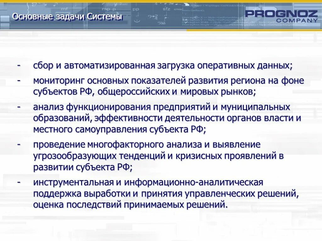 Мониторинг субъекта рф. Система оперативного мониторинга. Субъекты мониторинга и их основные задачи. Система оперативного наблюдения. Оперативный мониторинг.