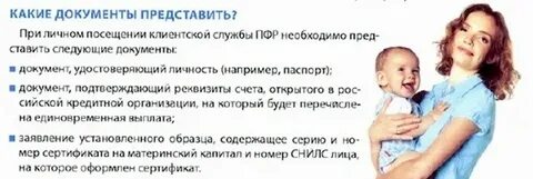 Как узнать данные материнского капитала