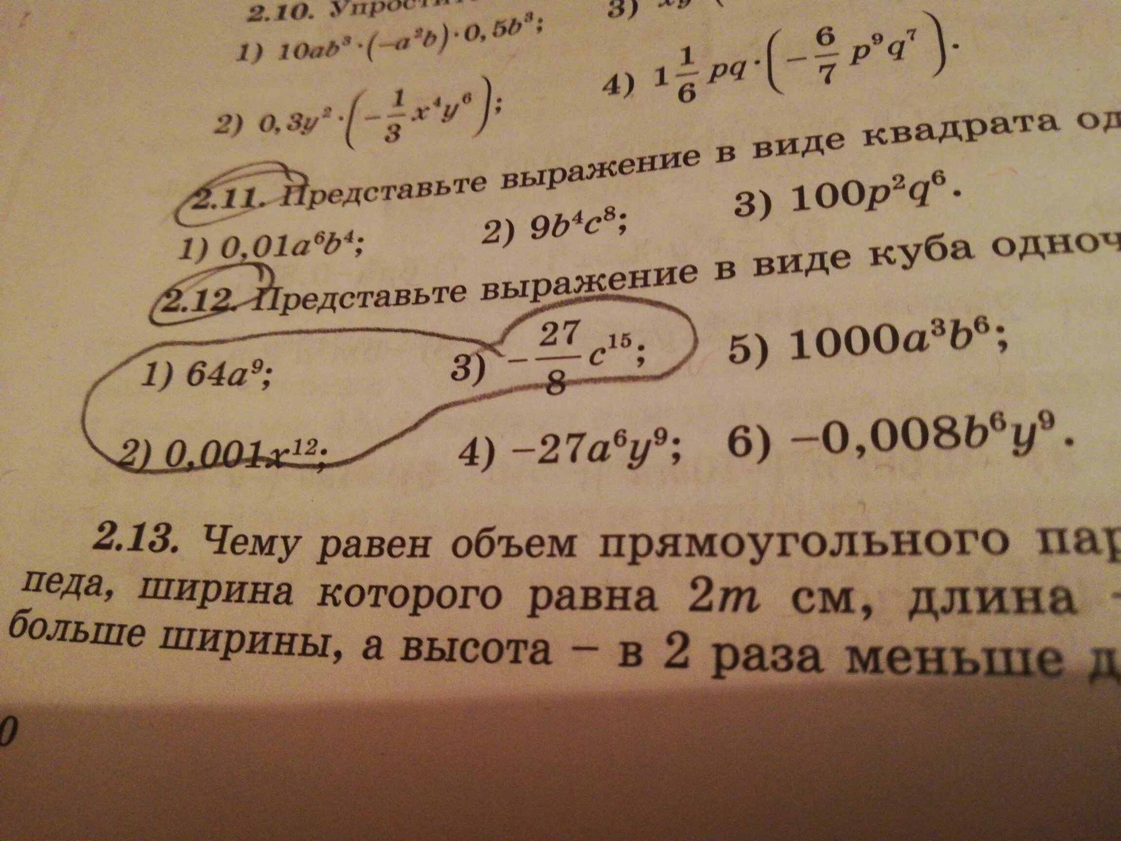 Представьте выражения в виде квадрата. Представьте выражение в виде куба. представить выражение в виде куба одночлена. представьте выражение в виде одночлена.