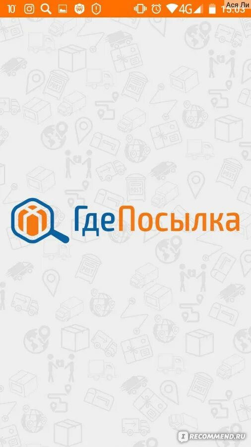 Как определить где посылка. Где посылка. моя посылка. где посылка логотип. где моя посылка.