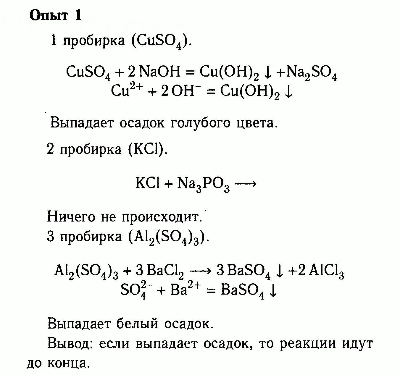 Габриелян 8 класс тест