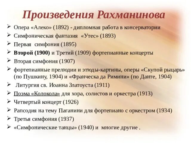 Перечислите основные произведения. Известные произведения Рахманинова. Рохманиновпроизведения. Произвединия Рахманина. Творчество Рахманинова произведения.