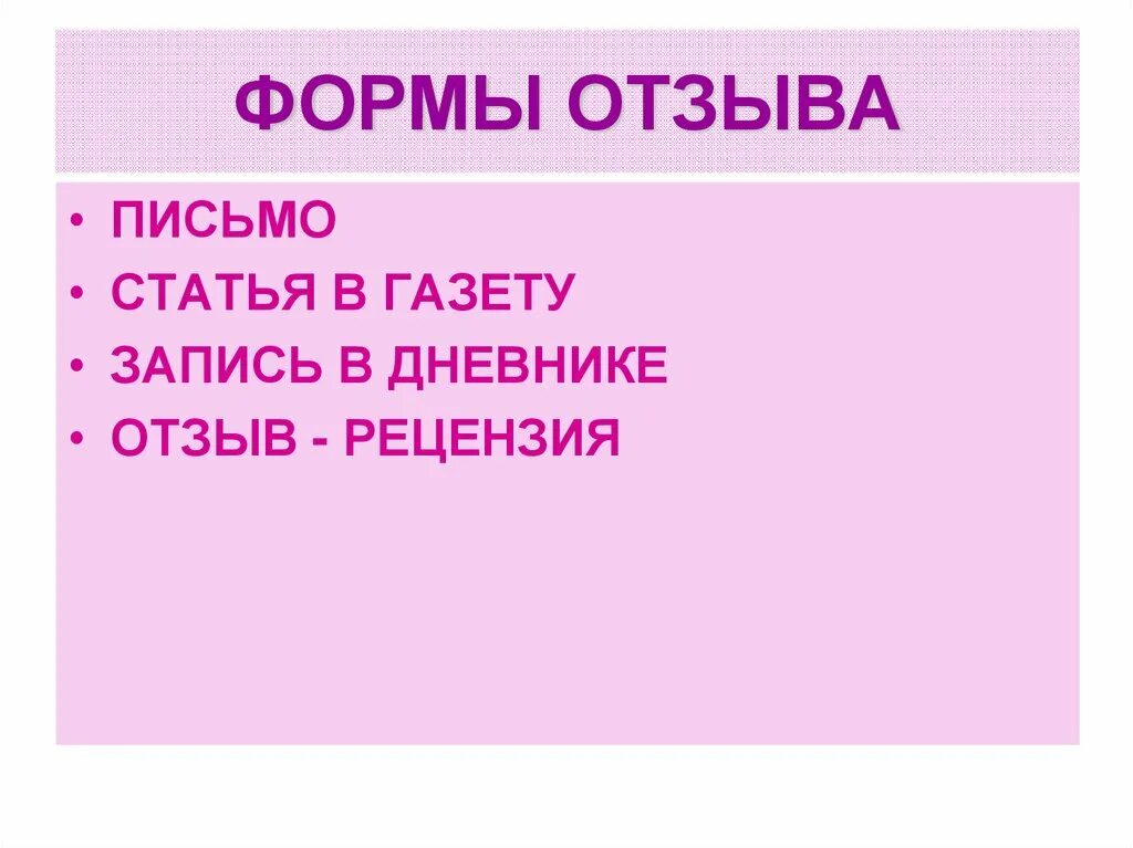 Отзывы forms. Форма отзыва. Бланк отзыва. Форма отзыва на сайте. Какие есть формы отзыва.