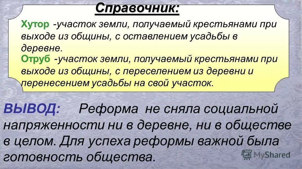 участок земли выделенный крестьянину при выходе