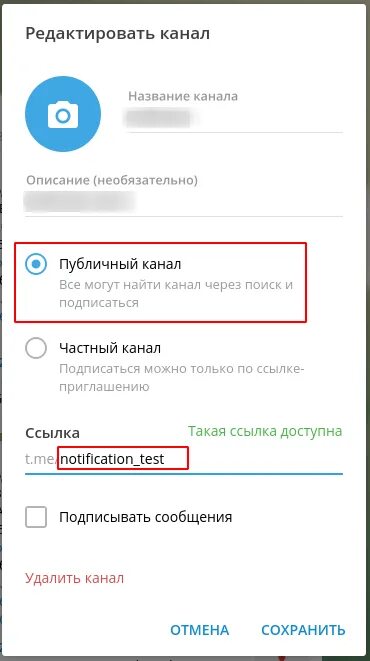 Как сделать ссылку приглашение в телеграмм. Как сделать ссылку приглашение в телеграмм